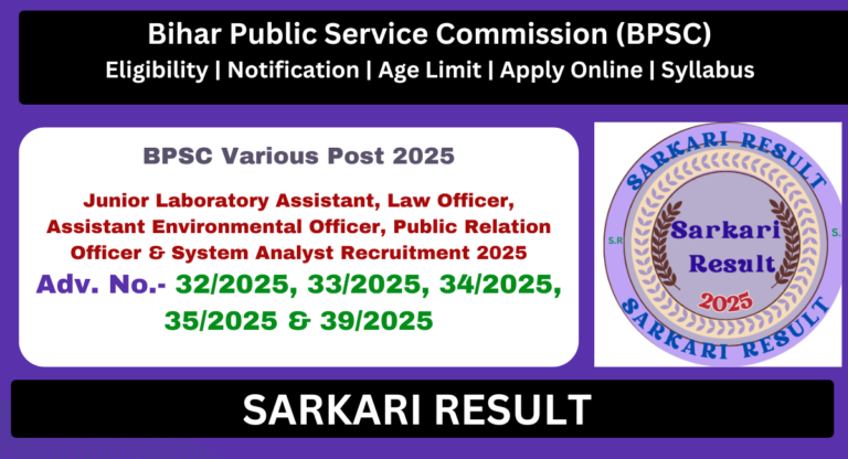 BPSC Various Post Admit Card Download, Exam Date Out , Sarkari Result