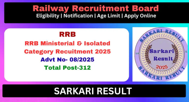 RRB Ministerial and Isolated Category Exam City Details 2026 - Sarkari Result